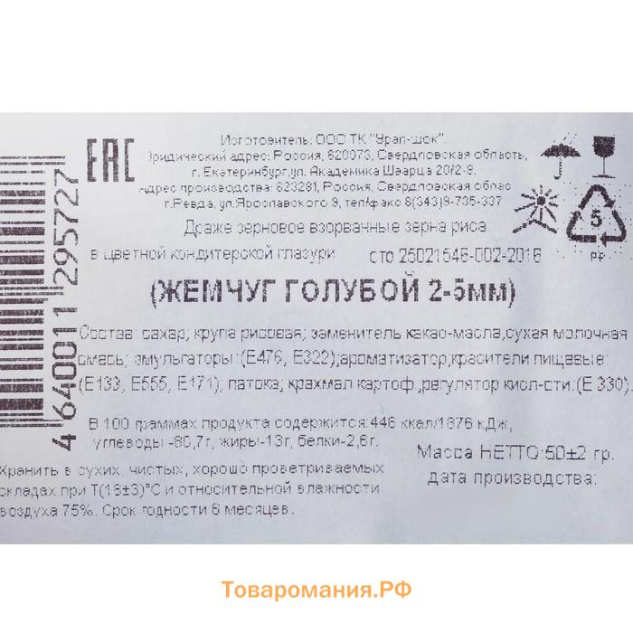 Новогодняя кондитерская посыпка с мягким центром "Жемчуг", голубой, 2-5 мм, 50 г