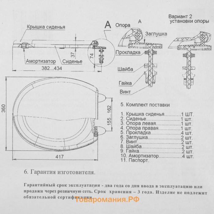 Сиденье для унитаза "РБМ" СПУ-2 А, с креплением, с резиновыми амортизаторами