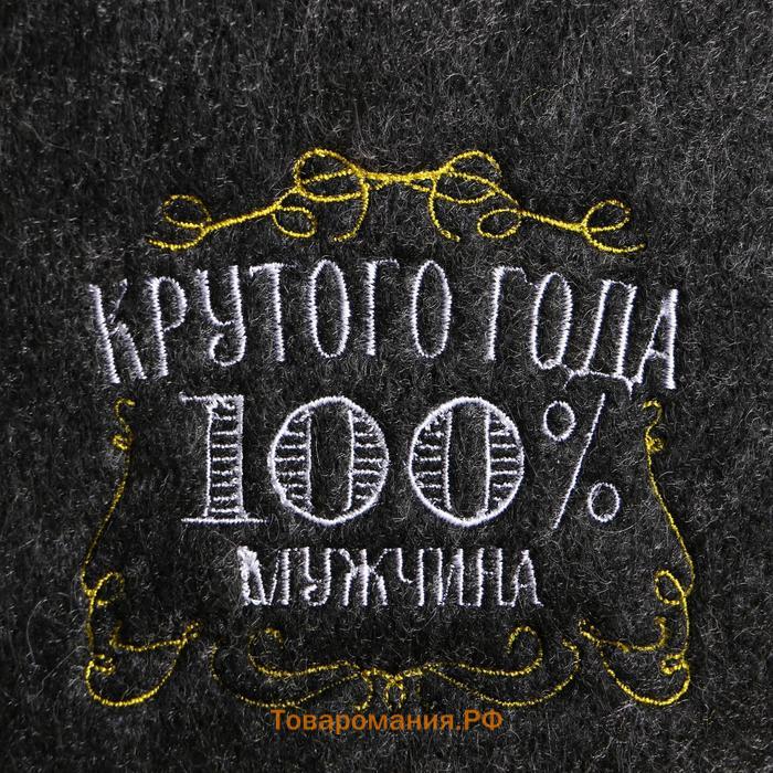 Новый год. Шапка для бани серая с вышивкой "Крутого года (100% мужчина)"