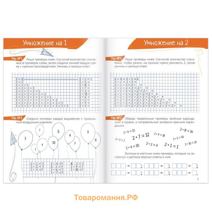 Набор обучающих книг «Учим таблицу умножения», 2 шт.