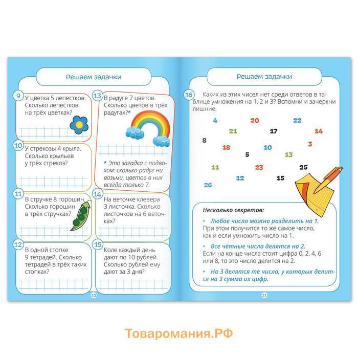 Книги набор «Тренажёры по таблице умножения», 6 шт. по 12 стр.