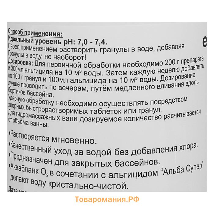 Активный кислород Аквабланк О2, в гранулах для дезинфекции воды в бассейнах, гранулированный