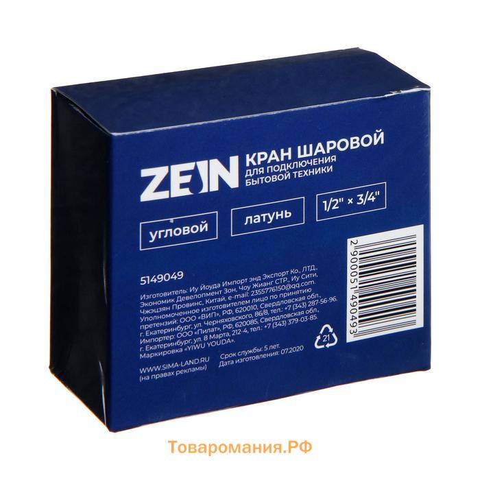 Кран шаровой ZEIN engr, для подключения бытовой техники, угловой, 1/2" х 3/4", латунь