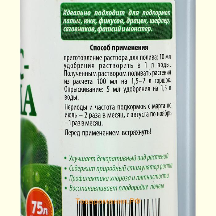 Удобрение жидкое органоминеральное ПАЛЬМА-ФИКУС для комнатных растений, 0,25 л