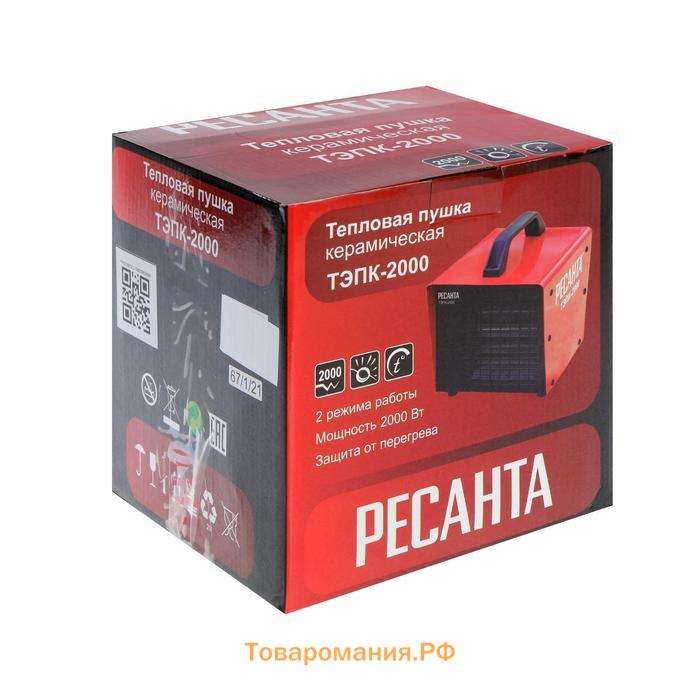 Тепловая пушка "Ресанта" ТЭПК-2000, электрическая, 25/1000/2000 Вт, 120 м3/час