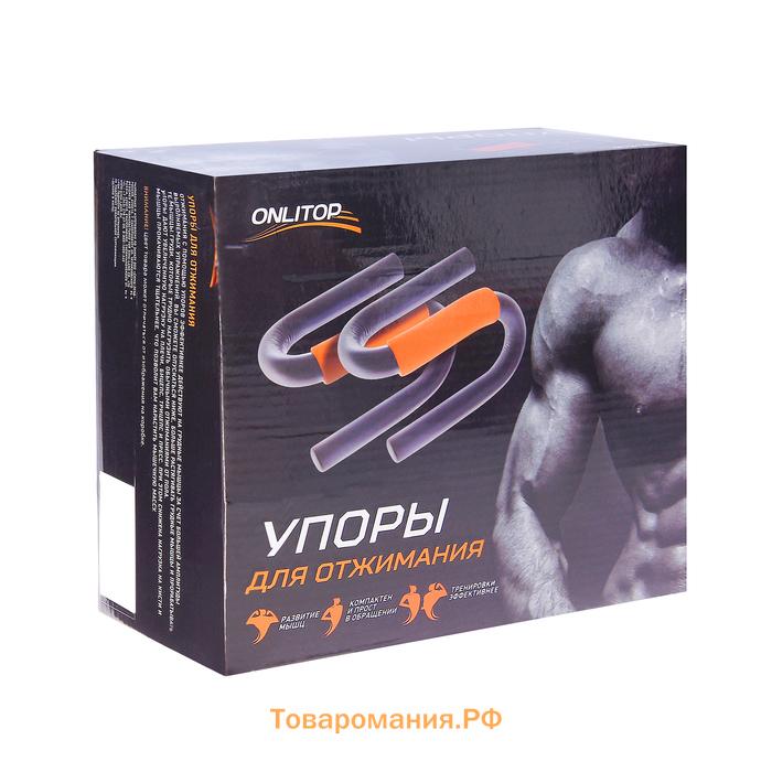 Упоры для отжимания ONLYTOP