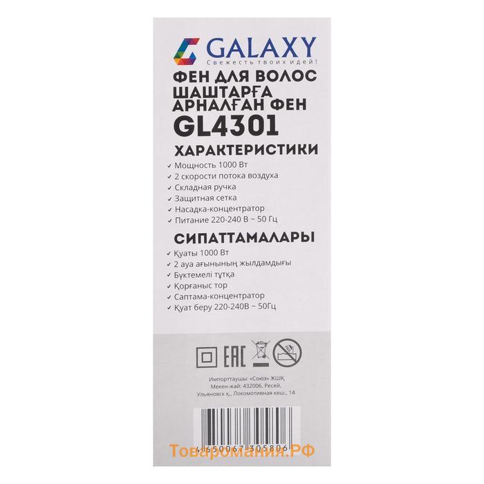 Фен Galaxy GL 4301, 1000 Вт, 2 скорости, 2 температурных режима, коралловый