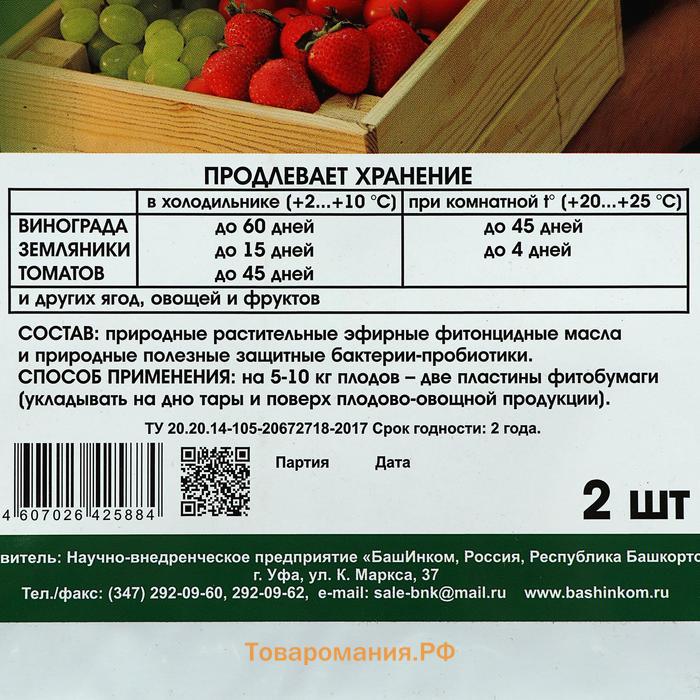 Фитобумага "ОЖЗ Кузнецова", природная, для длительного хранения овощей, фруктов в поргебах, 32*25,5 см, 2шт