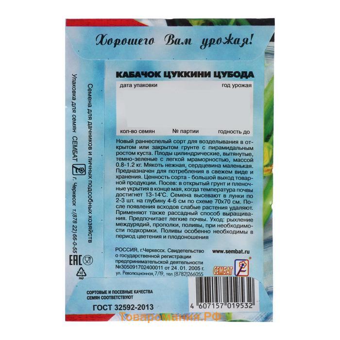 Семена Кабачок Цуккини "Цубода", 2 г