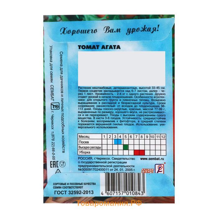 Семена Томат "Агата",  0,1 г