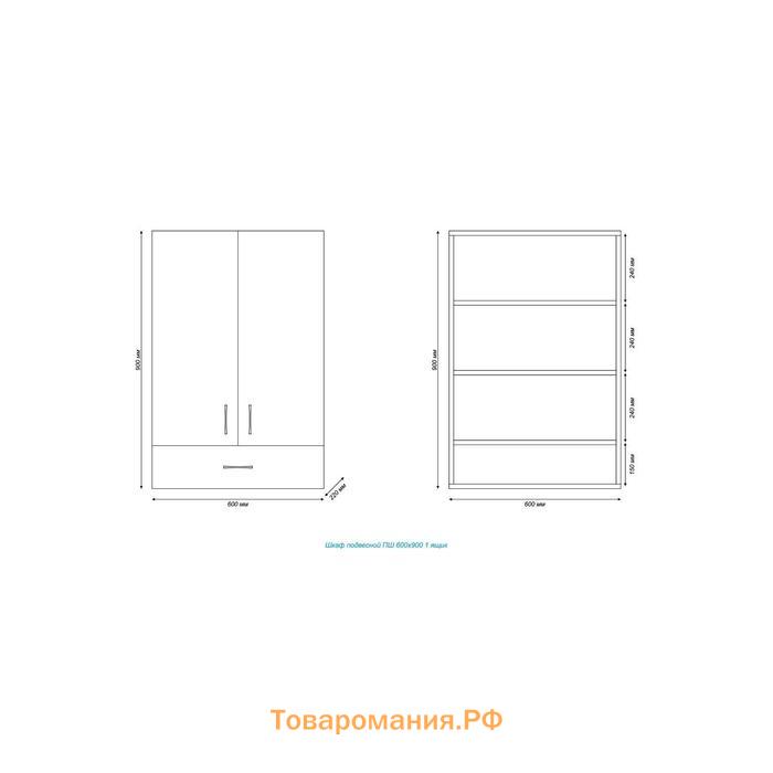 Шкаф навесной для ванной комнаты "ПШ 60" 1 ящик, 60 х 24 х 90 см