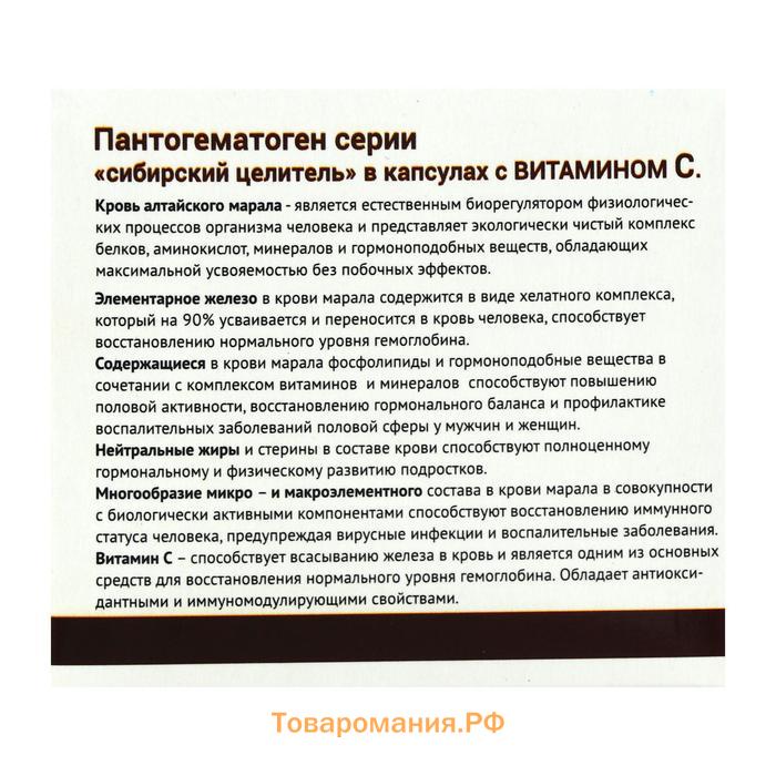 «Пантогематоген» с витамином C, 30 капсул по 0,5 г