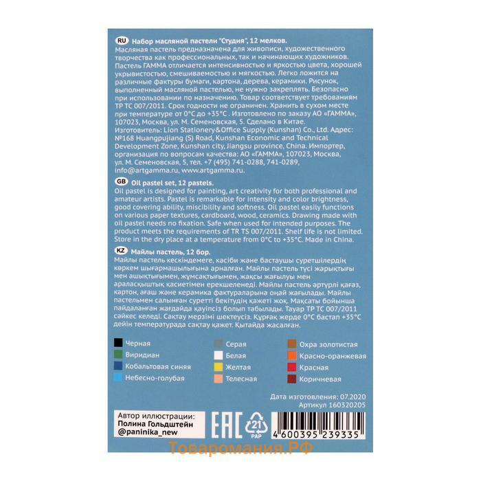 Пастель масляная, набор 12 цветов, Гамма "Студия", d-8мм, l-65мм, в картонной коробке
