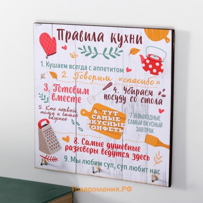 Ключница "Правила кухни"15х15 см