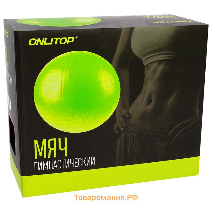 Фитбол ONLYTOP, d=55 см, 600 г, цвета МИКС