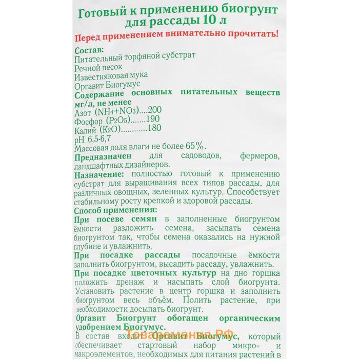 Грунт на основе биогумуса Оргавит для Рассады, 10 л