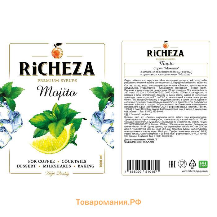 Сироп RiCHEZA «Мохито», 1 л