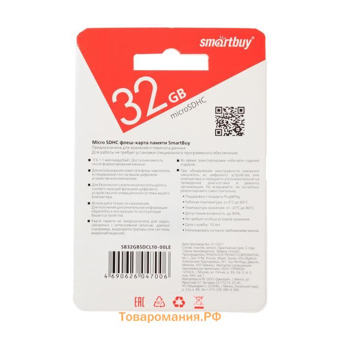 Карта памяти Smartbuy microSD, 32 Гб, SDHC, класс 10