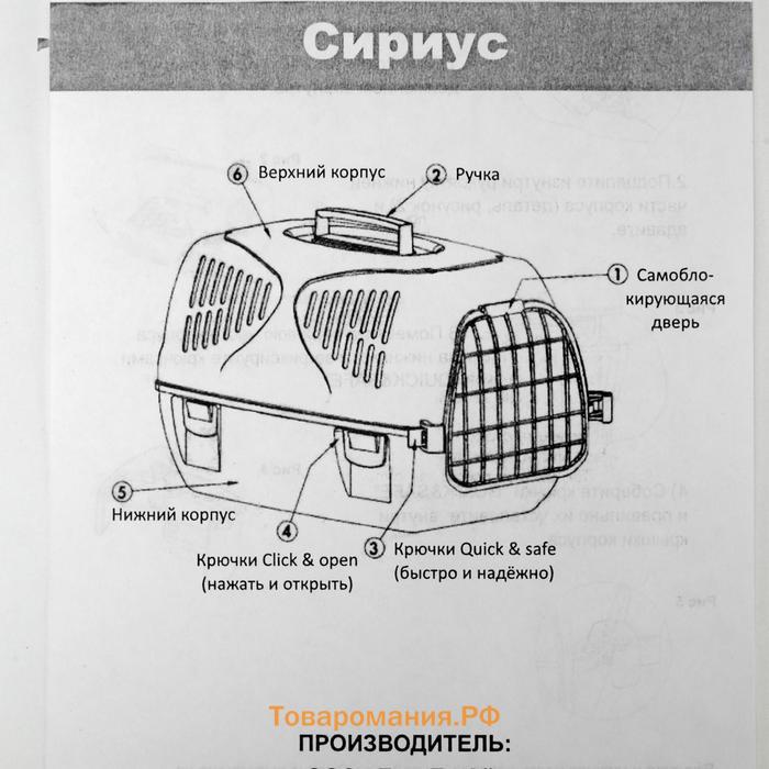 Переноска для животных "Сириус", 33,5 х 31 х 50 см, красный перламутр