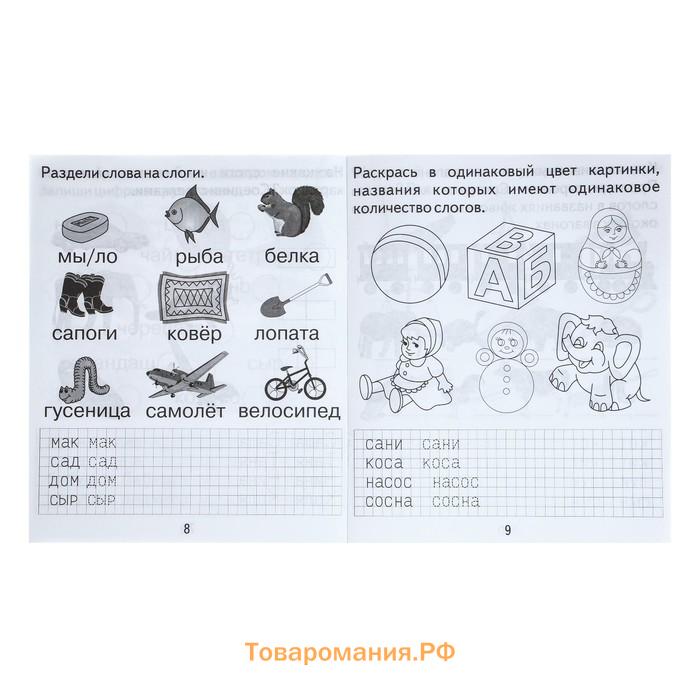 Рабочая тетрадь «Изучаем грамоту», 2 часть