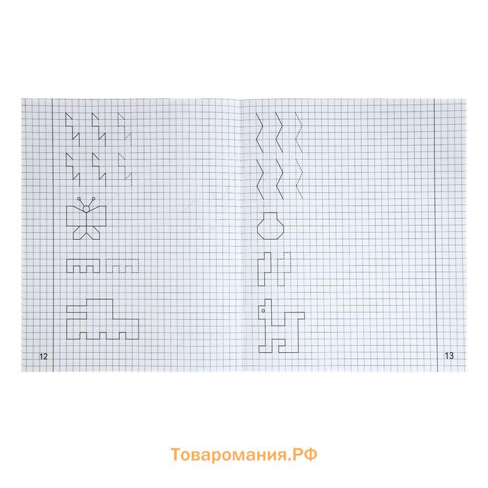 Рабочая тетрадь «Рисуем по клеточкам», часть 2, Гаврина С. Е., Кутявина Н. Л.