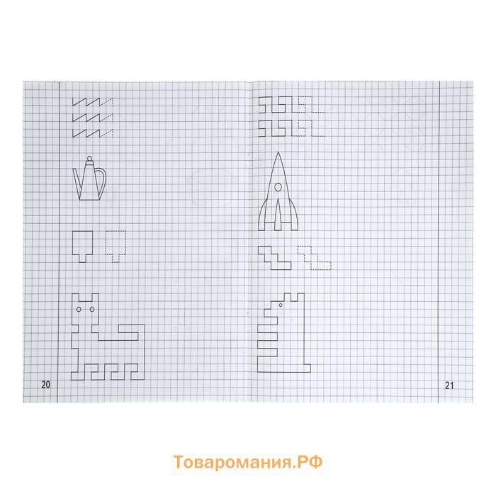 Рабочая тетрадь «Рисуем по клеточкам», часть 2, Гаврина С. Е., Кутявина Н. Л.