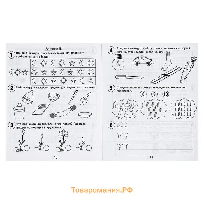 Рабочая тетрадь для детей 6 лет «30 занятий для успешной подготовки к школе», часть 1