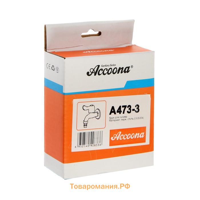 Кран водоразборный Accoona A473-3, 1/2", ручка, нержавеющая сталь, хром