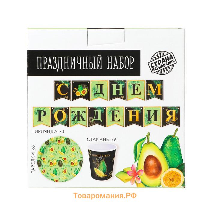 Набор бумажной посуды одноразовый Авокадо», 6 тарелок, 6 стаканов, 1 гирлянда