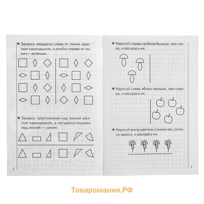 Рабочая тетрадь для детей 5-6 лет «Развиваем математические способности», часть 1, Бортникова Е.