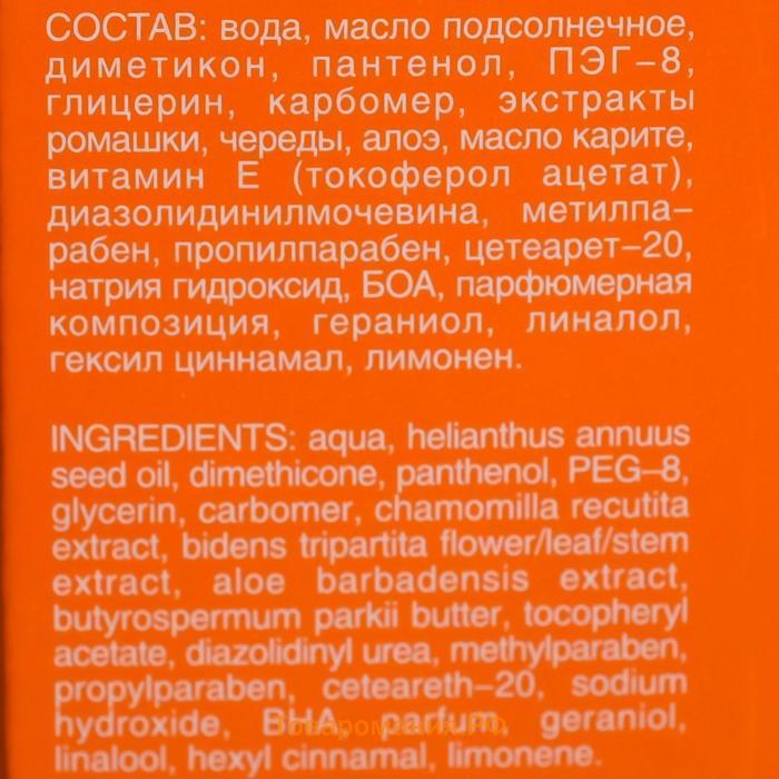 Бальзам-пантенол БИОКОН "ромашка и череда" после загара и солнечных ожогов, 90 мл