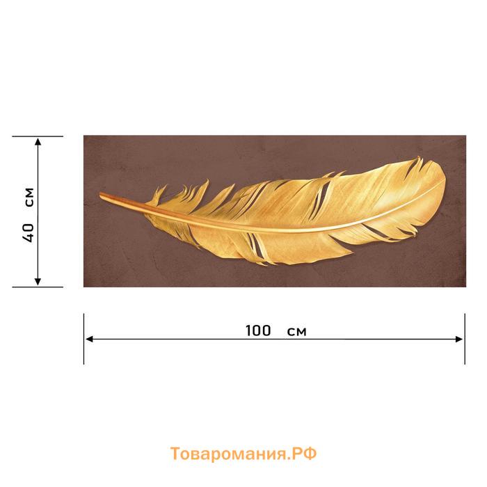 Картина интерьернвя «Перо», 100 х 40 см