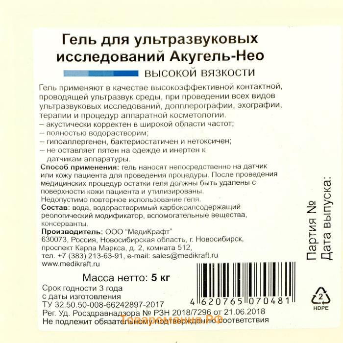 Гель для УЗИ "Акугель-Нео" высокой вязкости, канистра, 5кг