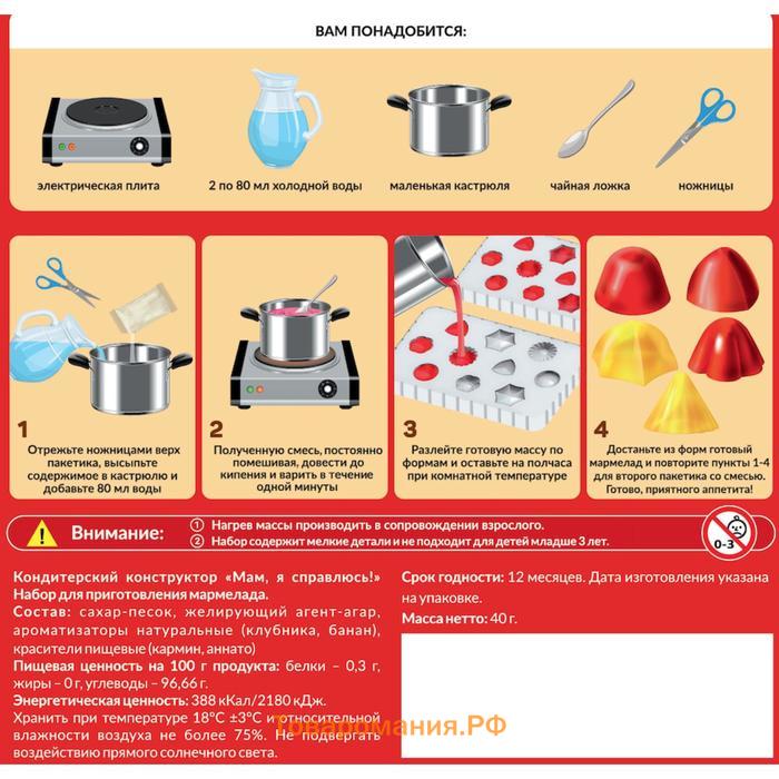 Кондитерский конструктор «Мам, я справлюсь!» мармеладные кристаллы