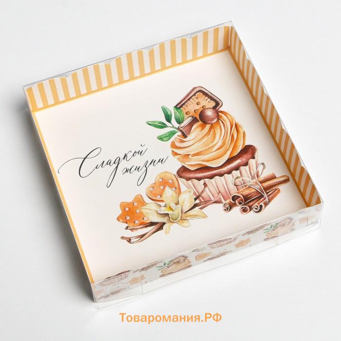 Коробка для печенья, кондитерская упаковка с PVC крышкой, «Сладкой жизни», 13 х 13 х 3 см