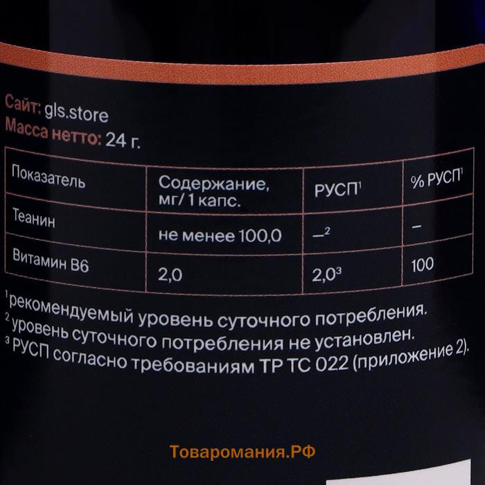 Теанин, для улучшения работы мозга, умственной активности, 60 капсул по 300 мг