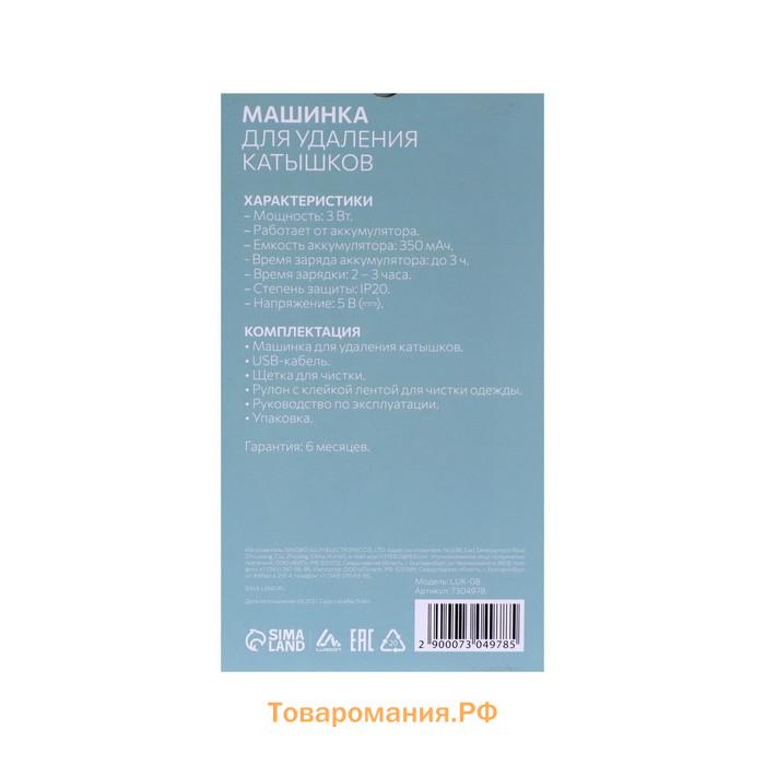 Машинка для удаления катышков  LUK-08, 3 Вт, от USB, портативная, белая