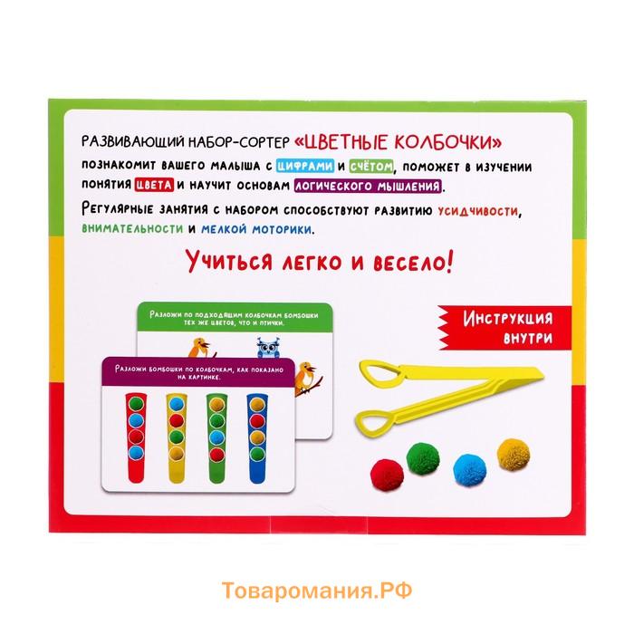 Развивающий набор-сортер «Цветные колбочки», цветные бомбошки, пинцет