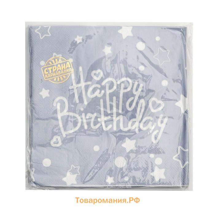 Салфетки бумажные «С днём рождения», набор, 20 шт., 33 × 33 см., цвет серый
