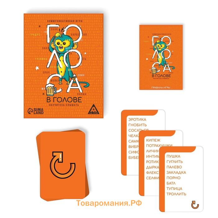 Настольная игра «Голоса в голове», 80 карт, 18+