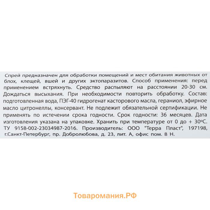 Биоспрей антипаразитарный "МОЙ ВЫБОР" для обработки помещений и мест обитания, 100 мл