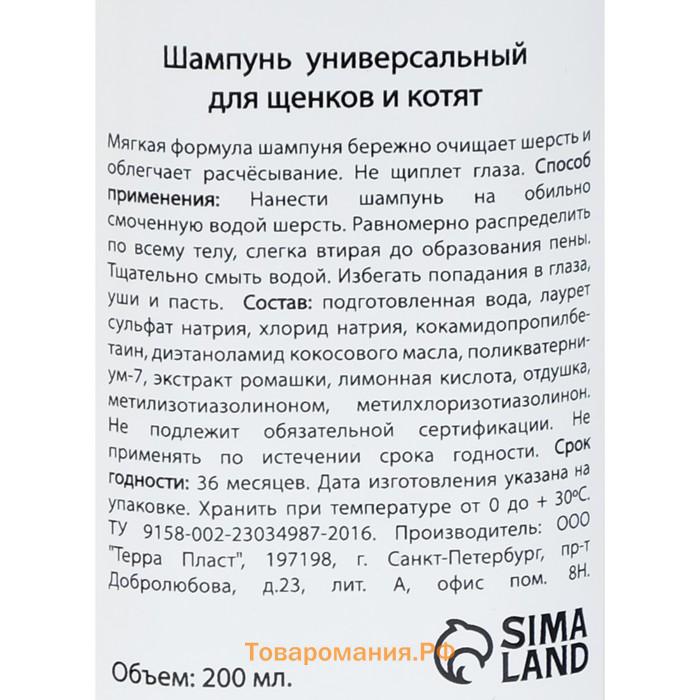 Шампунь "МОЙ ВЫБОР" универсальный, для щенков и котят, 200 мл