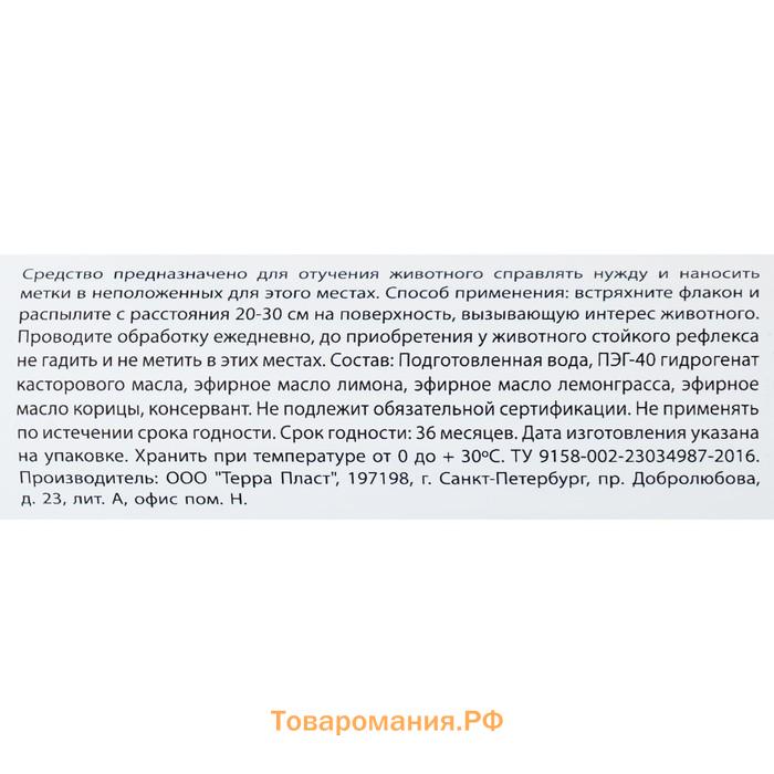 Спрей антигадин "МОЙ ВЫБОР" для кошек и собак, 100 мл