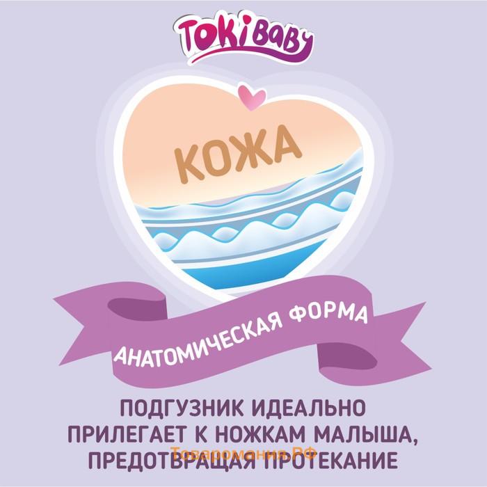 Подгузники-трусики детские TokiBABY размер XXL, 32шт