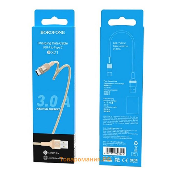 Кабель Borofone BX21, Type-C - USB, 3 А, 1 м, тканевая оплётка, золотистый