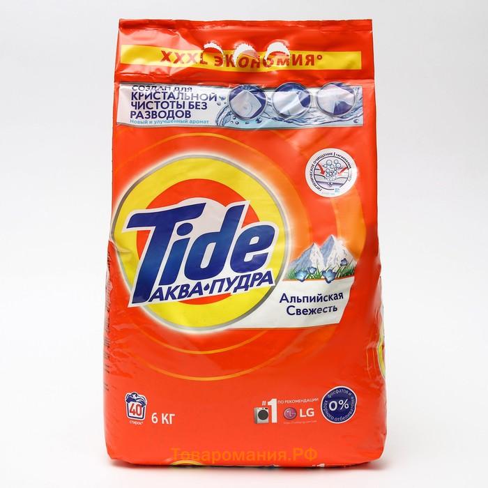 Стиральный порошок Tide «Альпийская свежесть», автомат, 6 кг