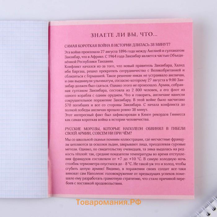 Тетрадь предметная 48 листов, А5, РОЗОВАЯ СЕРИЯ, со справ. мат. «1 сентября: История», обложка мелованный картон 230 гр внутренний блок в клетку  белизна 96%