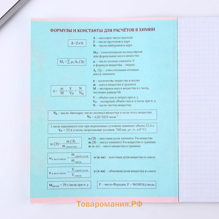 Тетрадь предметная 48 листов, А5, УВЕДОМЛЕНИЯ, со справ. мат. «1 сентября: Химия», обложка мелованный картон 230 гр внутренний блок в клетку  белизна 96%