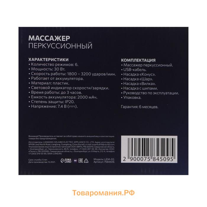 Массажёр для тела Windigo LEM-02, перкуссионный, 4 насадки, 6 режимов, 1800-3200 об/мин