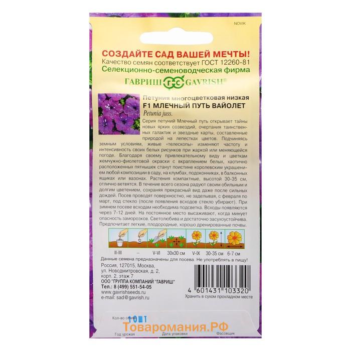 Семена цветов Петуния вайолет "Млечный путь", ц/п,  F1 , гранулы, пробирка, 7 шт